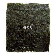 画像をギャラリービューアに読み込む, 一番摘み焼のり 青まぜプレミアムSE 2025 板のり10枚入