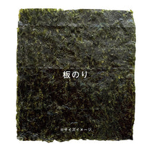 画像をギャラリービューアに読み込む, 一番摘み焼のり 桑名 半切20枚入