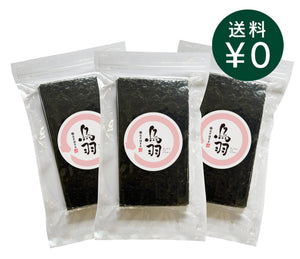 はねだし焼のり 鳥羽 半切50枚入×３袋（送料無料）