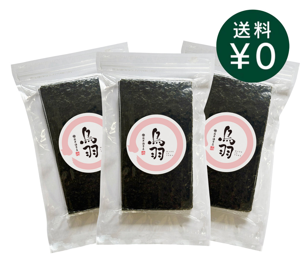 はねだし焼のり 鳥羽 半切50枚入×３袋（送料無料）