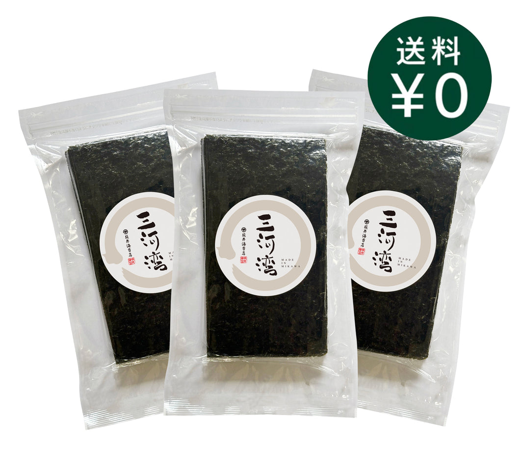 はねだし焼のり 三河湾 半切50枚入×３袋（送料無料）
