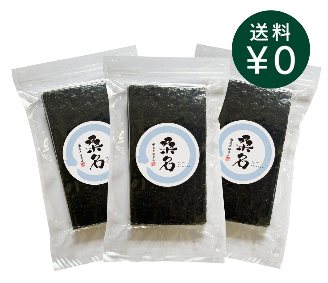 はねだし焼のり 桑名 半切50枚入×３袋（送料無料）